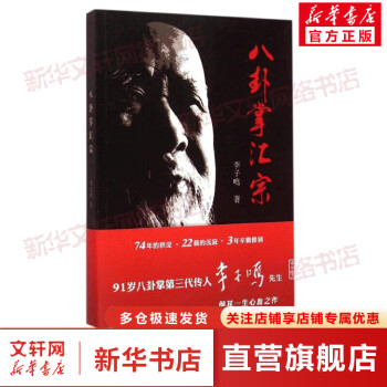 正版旧书传统八卦掌一二三册朱宝珍编著传统武术功夫