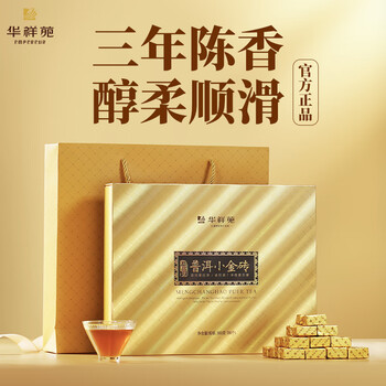 华祥苑茶叶礼盒 普洱茶熟茶 3年陈云南糯米香小金砖300g送老师送礼礼品
