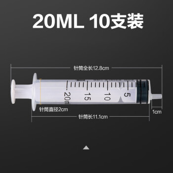 针筒20ml品牌及商品- 京东