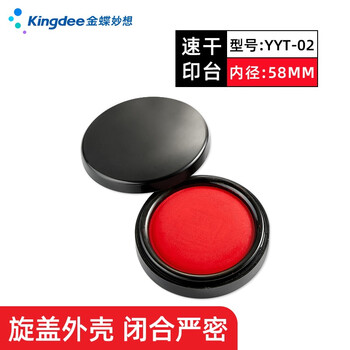 金蝶(kingdee)圆形塑壳秒干印台印泥 φ58mm 办公用品 财务专用印台红色 金蝶(kingdee)圆形塑壳秒干印台印泥 φ58mm 办公用品 财务专用印台红色