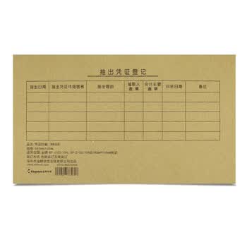 金蝶（kingdee）会计凭证封面封皮 RM06B 会计记账封面 凭证包角 凭证装订封面 243*122mm