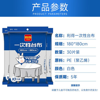 利得一次性桌布180*180cm 30张餐桌野餐防水防油台布厚实不易破 3包装 利得一次性桌布180*180cm 30张餐桌野餐防水防油台布厚实不易破 3包装