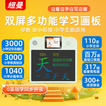 纽曼儿童小学生早教学练学习机液晶画板教材同步拼音识字古诗口算背单词画画名校启蒙男女孩生日礼物绿