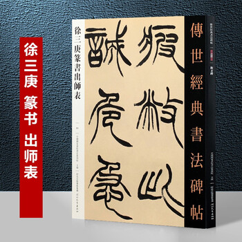 徐三庚书法型号规格- 京东