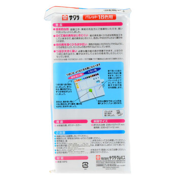 樱花（SAKURA）18格水彩颜料调色盘 聚拢型可折叠调色盒美术写生