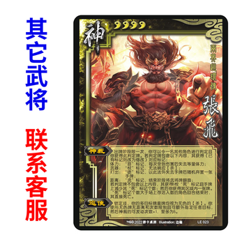 三国十周年神张飞杀新12神将扩展包单买扩充拓展自印武将全套卡牌 神张飞 不塑封宽牌【图片 价格 品牌 报价】-京东