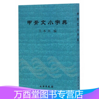 新金文编- 京东