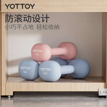 yottoy哑铃女士健身器材家用初学者宿舍力量训练专业浸塑小哑铃套装