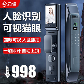 幻侣 指纹锁3D人脸识别智能门锁全自动智能锁可视猫眼密码锁视频家用防盗门锁木门入户门 推荐 包上门安装 三年质保+锂电池+开门磁卡