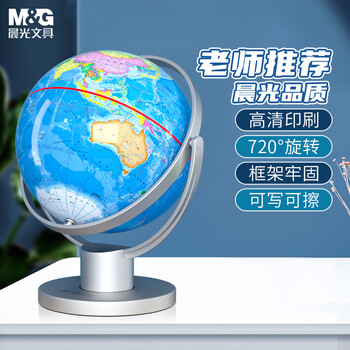 晨光(M&G)【全网低价】20cm 720°万向政区地球仪 学生用具办公教学教师用品 幼儿园儿童毕业礼物 学生文具 晨光(M&G)【全网低价】20cm 720°万向政区地球仪 学生用具办公教学教师用品 幼儿园儿童毕业礼物 学生文具