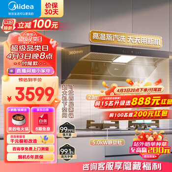 美的(Midea)抽油烟机 家用厨房顶侧双吸23吸力蒸汽洗 排油烟机烟灶联动套装DF5+Q523L天然气
