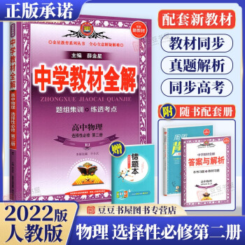 中学教材全解高中物理选择性必修第二册 人教版 高二下册_高二学习资料