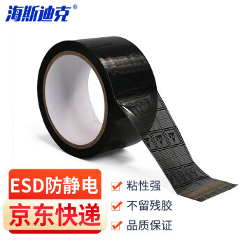 海斯迪克 HKL-236 ESD黑色透明防静电胶带封箱胶带 双面网格打包胶带 20MM*36米