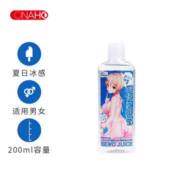 onaho妹汁人体润滑油 冰感水溶性润滑液 成人情趣性用品 润滑剂房事情趣用品 男女用润滑油 200ml大容量