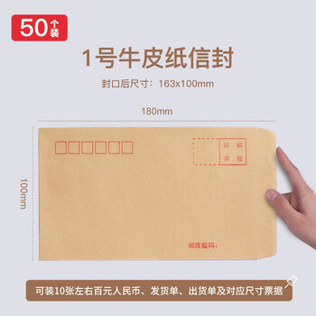 金隆兴 1号牛皮纸信封 邮局标准信封袋发票收据文件袋工资袋办公用品信纸发票工资袋信封袋 50个/包 8282