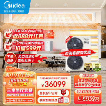 美的(Midea)中央空调小多联机理想家三代6匹一拖五嵌入式空调快速冷暖智能清洁一级能效MJV-140W-E01-LXⅢ