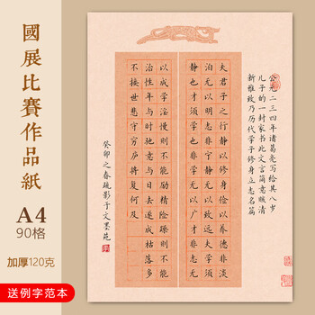 爱莲说硬笔书法作品纸加厚莲花廉洁主题学生比赛用16k03190格单款10张