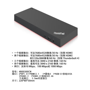 联想ThinkPad笔记本工作站扩展 300W 雷电4 8K+4K USB+Type-c接口 40B00300CN