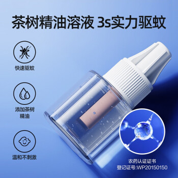 美的（Midea）电蚊香液驱蚊液驱蚊器灭蚊液防蚊液 充电便携驱蚊器+蚊香液套装白