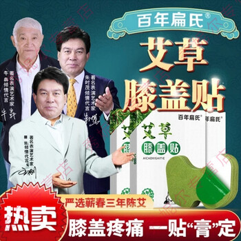 百年扁氏王刚代言朱时茂艾草捷报颈椎贴艾腰贴南京同仁堂老人穴位哎草