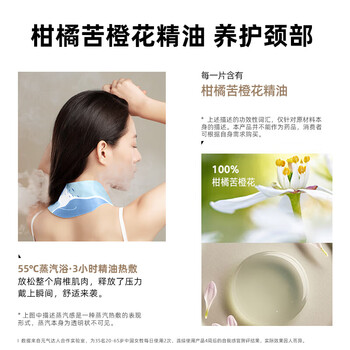 元气达人柑橘苦橙花精油暖颈贴5片/盒 暖颈带暖颈贴肩颈贴颈椎贴艾灸贴
