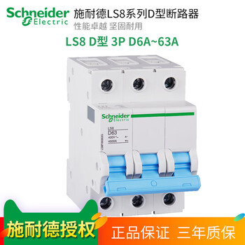 施耐德schneiderls8系列d型断路器动力空气开关d20a25a40616a3p