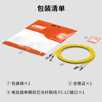 netLINK 电信级光纤跳线 FC-LC 单模双芯3米 9/125光缆熔接尾纤 1条 HTF-FC-LC/SM-3