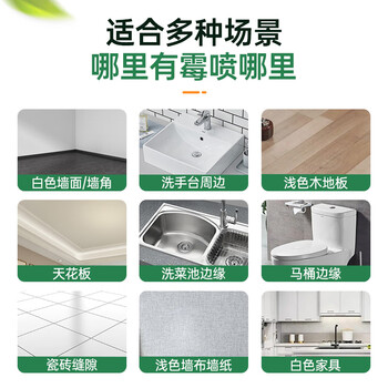 魅她（MIOLTTA）墙体除霉剂 墙面白墙去霉点霉斑霉菌清除剂 墙壁卫生间防霉除霉味