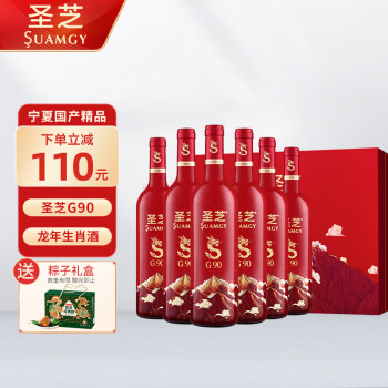 圣芝（Suamgy）G90赤霞珠干红葡萄酒 750ml*6瓶 整箱礼盒装 国产龙年生肖红酒