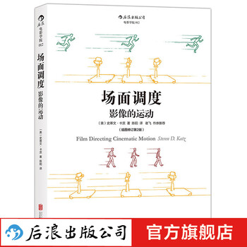 场面调度(第2版)电影拍摄镜头设计教材 电影学院012  后