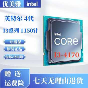 intel i3 4150品牌及商品- 京东