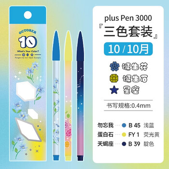 慕那美（monami）3000水彩笔12星座0.4mm高颜值彩色水性笔做笔记学生手账勾线笔3色套装-10月水彩笔