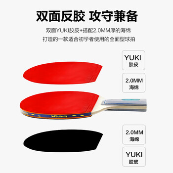 蝴蝶（Butterfly）乒乓球拍横拍/长柄 双面反胶皮5层二星级兵拍202 含拍套