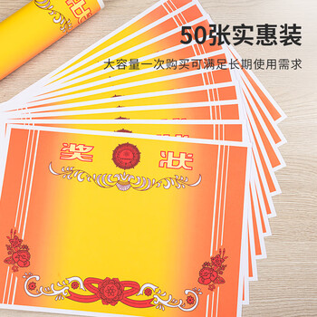 得力（deli）A4奖状纸获奖证书 中小学生表扬表彰奖状教师通用 加厚双胶纸 50张/(包) 24830