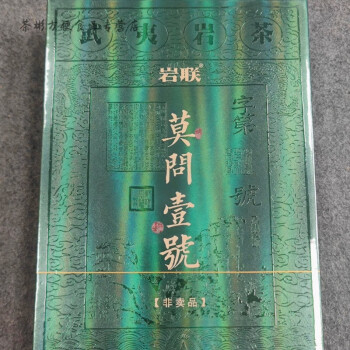 武夷岩茶岩骨花香价格报价行情- 京东