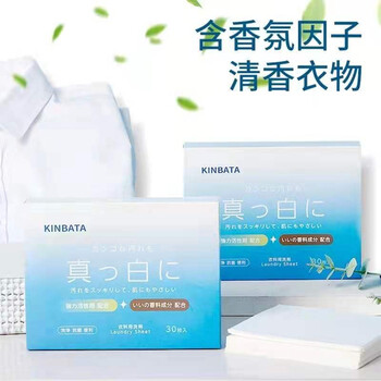 kinbata洗衣泡泡纸30片抑菌浓缩洗衣片五效合一留香 浓缩洗衣片 kinbata洗衣泡泡纸30片抑菌浓缩洗衣片五效合一留香 浓缩洗衣片