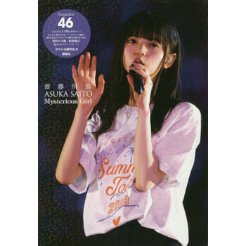现货进口日文写真乃木坂46 齋藤飛鳥mysterious Girl 摘要书评试读 京东图书