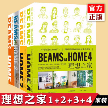 BEAMS AT HOME 3理想之家价格报价行情- 京东