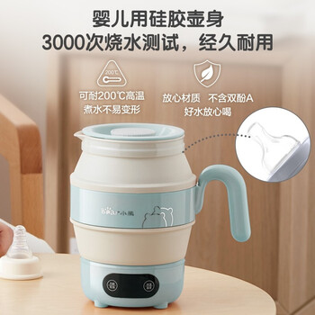 小熊 便携式烧水壶电水壶折叠水壶 旅行家用恒温水壶保温热水壶电热水壶 ZDH-A06G1 小熊 便携式烧水壶电水壶折叠水壶 旅行家用恒温水壶保温热水壶电热水壶 ZDH-A06G1