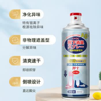 OVDL银离子鞋袜喷雾260ml*3瓶装 防脚臭汗去异味鞋柜球鞋运动鞋除臭剂