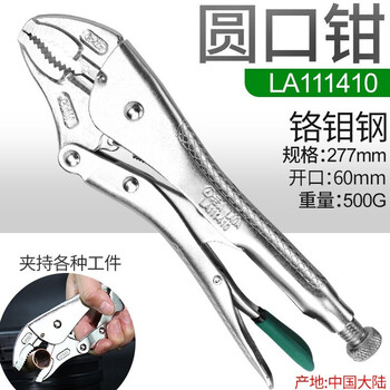 LAOA老A 圆口大力钳钳多功能压力钳工业级重型夹钳10英寸 LA111410 LAOA老A 圆口大力钳钳多功能压力钳工业级重型夹钳10英寸 LA111410