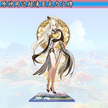 岙筱原神周边立牌二次元游戏亚克力优菈胡桃芭芭拉泳装桌面摆件凝光