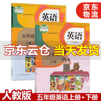 小学五年英语书新款 小学五年英语书21年新款 京东