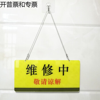 亚克力电梯待修中禁止合闸机器故障维修敬请谅解提示标识牌挂吊牌黄色维修中39x19cm 图片价格品牌报价 京东 亚克力电梯待修中禁止合闸机器故障维修敬请谅解提示标识牌挂吊牌黄色维修中39x19cm 图片价格品牌报价 京东