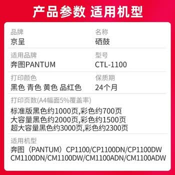 京呈CTL-1100硒鼓适用奔图CP1100 CP1100DW CP1100DN打印机碳粉盒硒鼓【3000页】CTL-1100X超大容量黑色