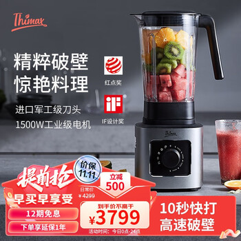 膳美师(Thimax)家用级破壁机碎冰机全自动果汁机多功能搅拌机婴儿辅食榨汁机 BL3332 【国际双料大奖】高端款