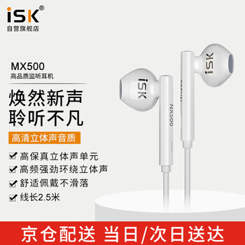 iSK NX500高品质平头塞监听耳机 半入耳式礼物耳塞 手机电脑声卡K歌主播直播唱歌录音监听耳返 黑色