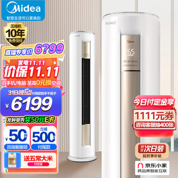 美的(Midea) 3匹FUN星新一级能效 变频冷暖 自清洁 客厅立式空调柜机 自营 KFR-72LW/N8MHA1京东小家智能生态