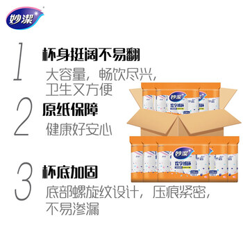 妙洁纸杯一次性杯子茶水加厚整箱装20包*100只食品级批发共2000只