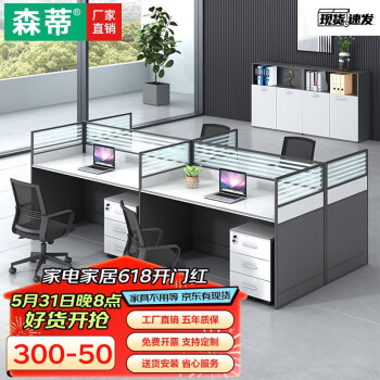 森蒂办公家具办公桌椅组合屏风卡座职员桌YGZ-S001-定制尺寸联系客服